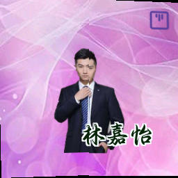 林嘉怡